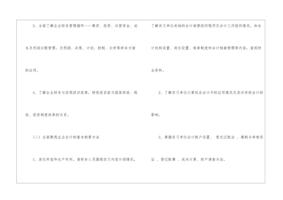 精选会计实习计划三篇_第2页