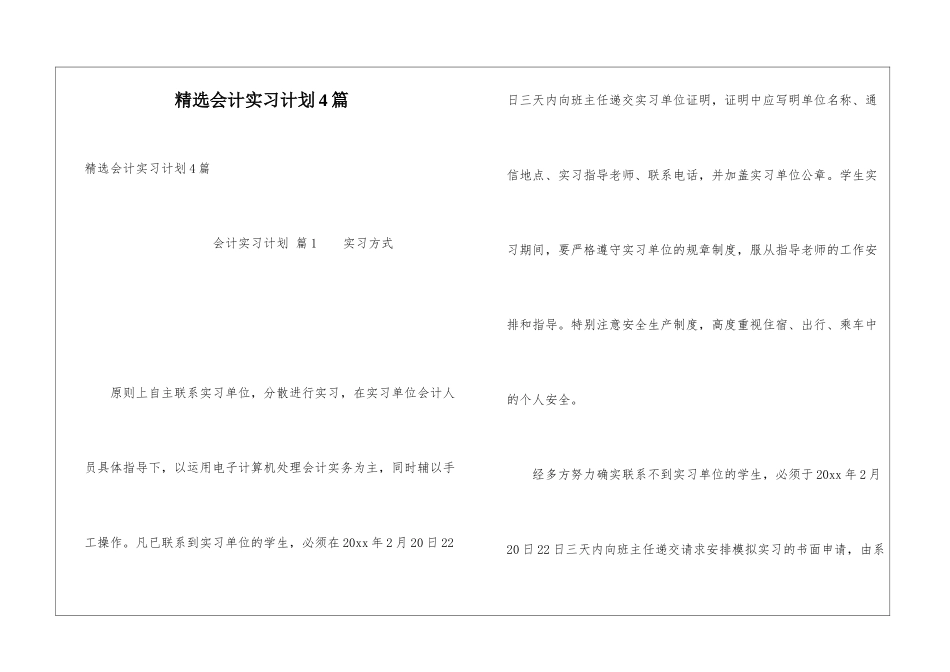 精选会计实习计划4篇_第1页