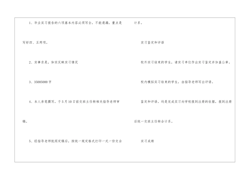 精选会计实习计划4篇_第3页