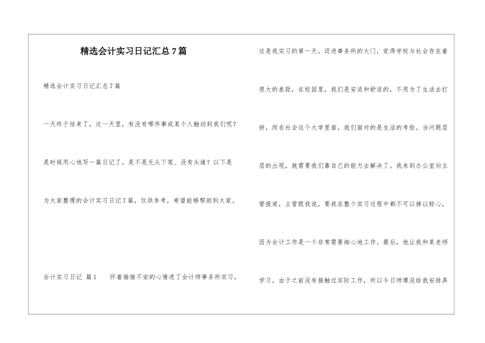 精选会计实习日记汇总7篇_第1页