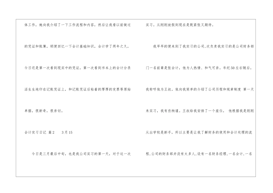 精选会计实习日记汇总7篇_第2页