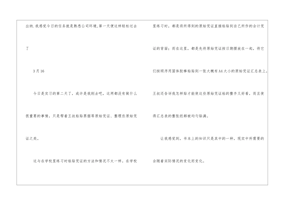 精选会计实习日记汇总7篇_第3页