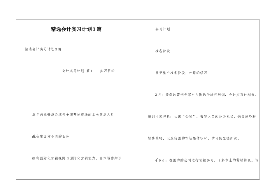 精选会计实习计划3篇_第1页