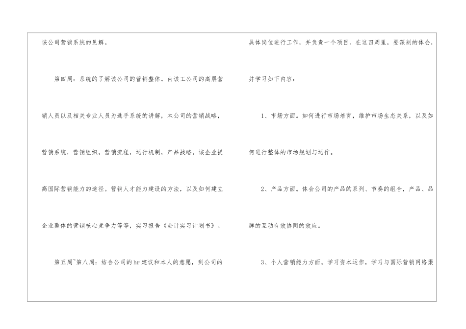 精选会计实习计划3篇_第3页