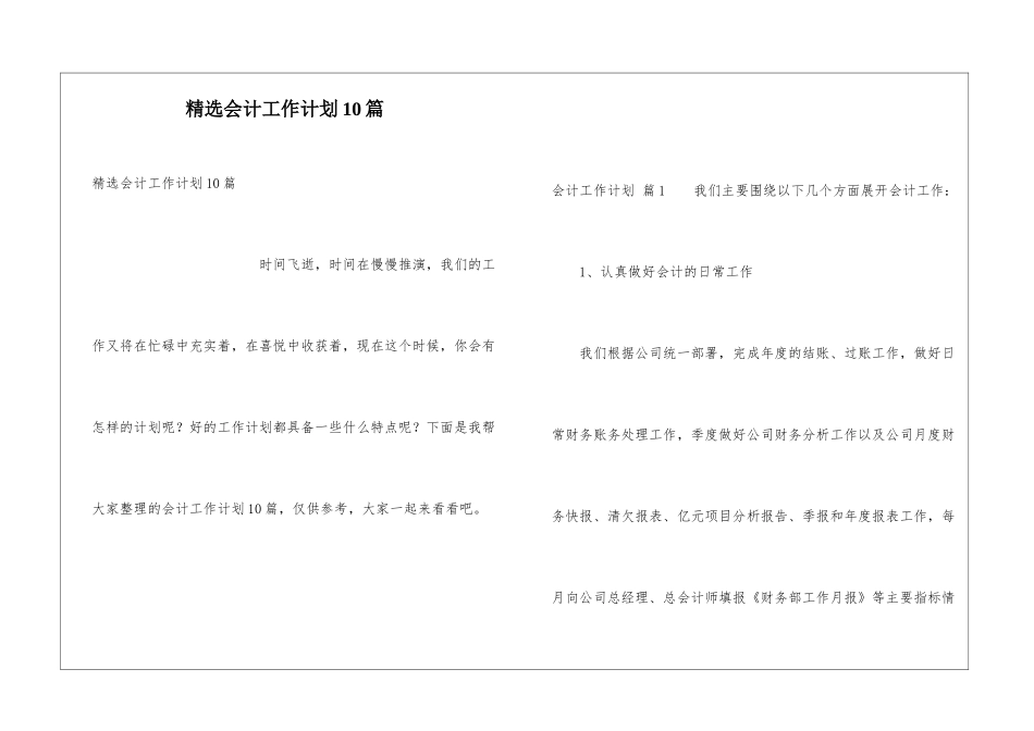精选会计工作计划10篇_第1页