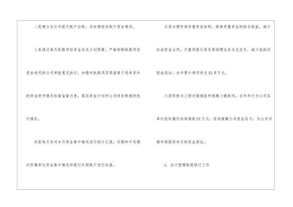 精选会计工作计划10篇_第3页