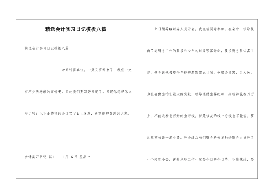 精选会计实习日记模板八篇_第1页