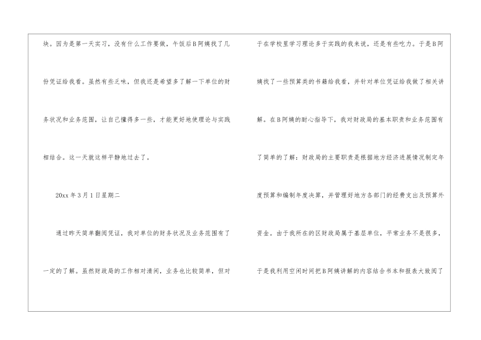 精选会计实习日记模板八篇_第3页