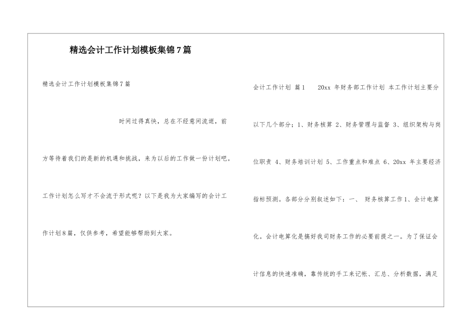 精选会计工作计划模板集锦7篇_第1页