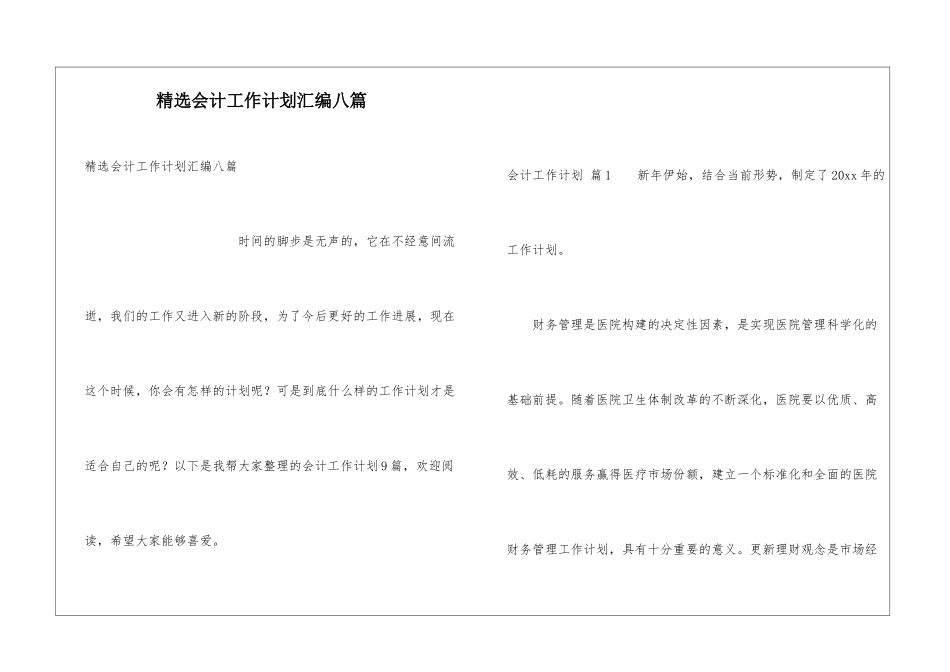 精选会计工作计划汇编八篇_第1页