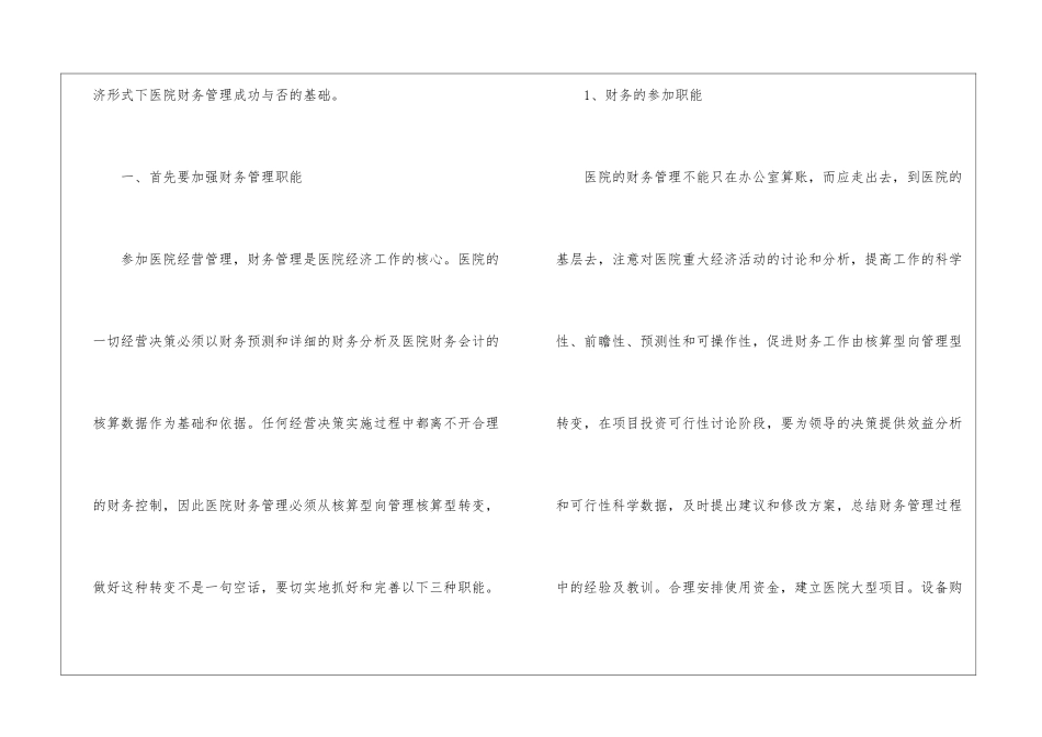 精选会计工作计划汇编八篇_第2页