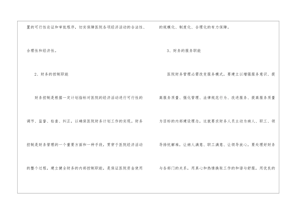 精选会计工作计划汇编八篇_第3页