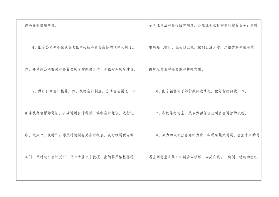 精选会计工作计划模板汇总九篇_第2页