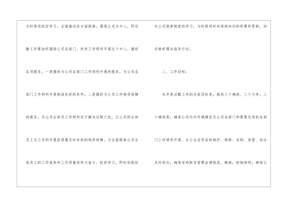 精选会计工作计划汇编六篇_第2页