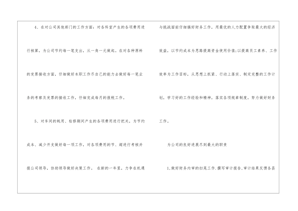 精选会计工作计划集合八篇_第3页