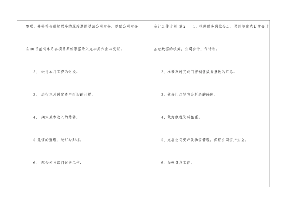 精选会计工作计划集合8篇_第3页