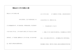 精选会计工作计划集合8篇