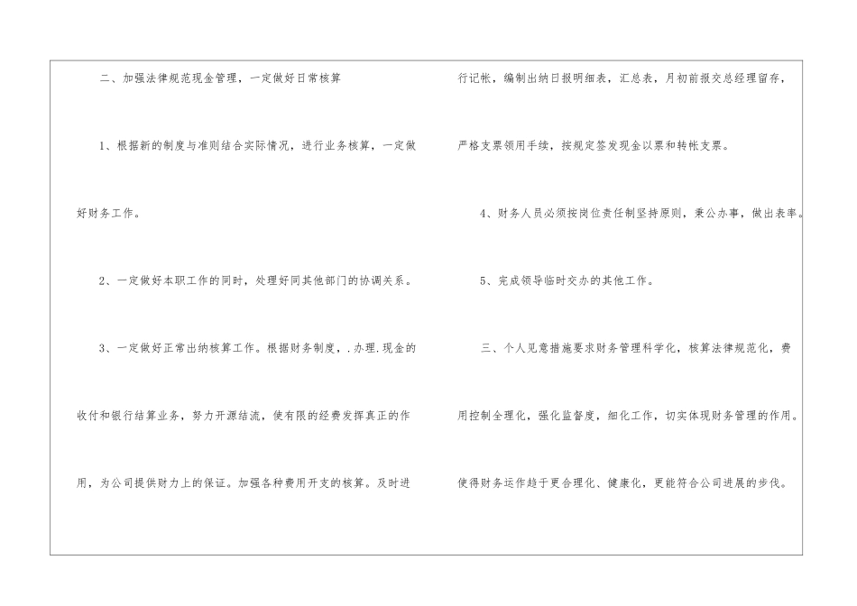 精选会计工作计划锦集五篇_第2页