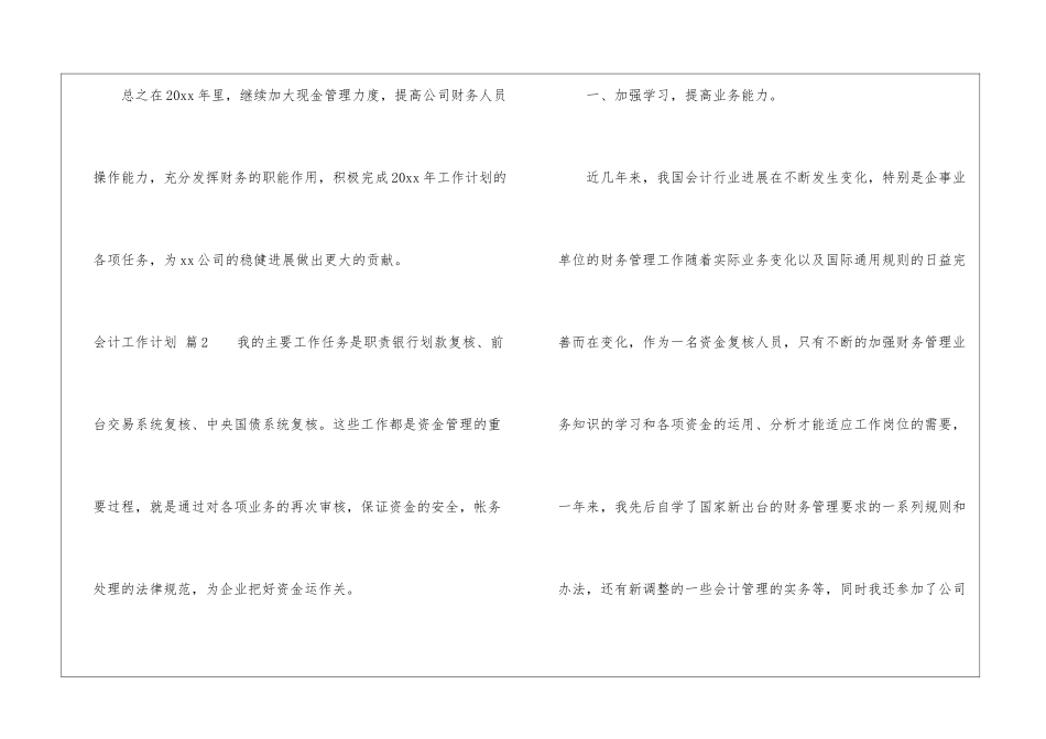 精选会计工作计划锦集五篇_第3页