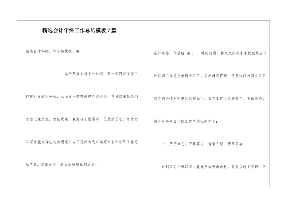 精选会计年终工作总结模板7篇_第1页