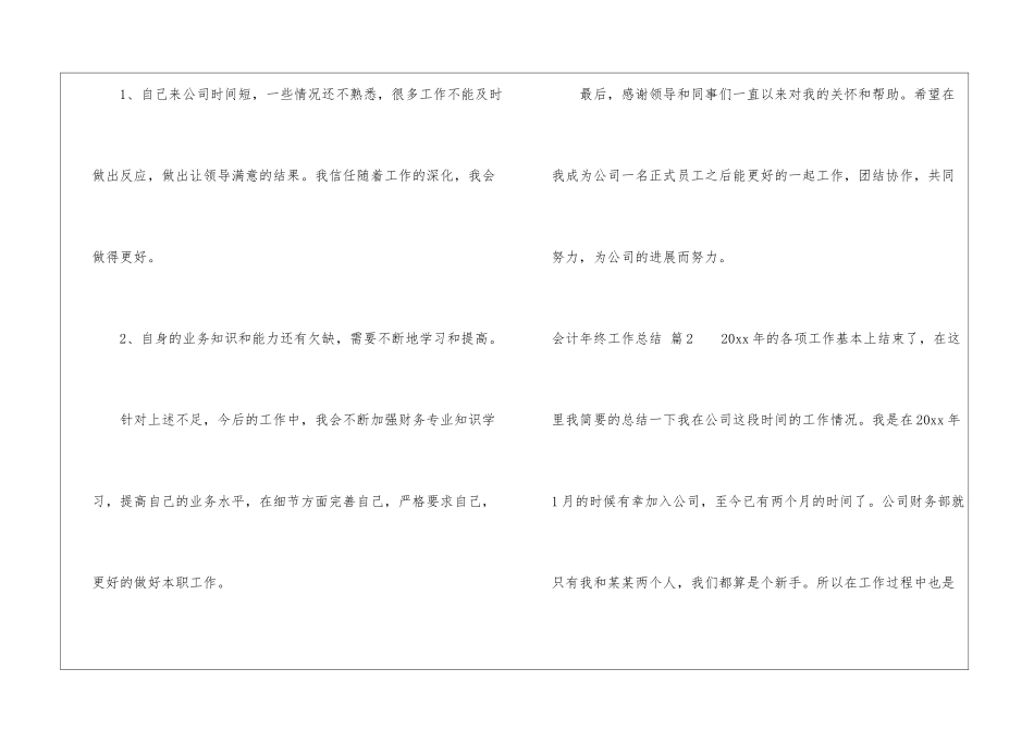 精选会计年终工作总结模板7篇_第3页
