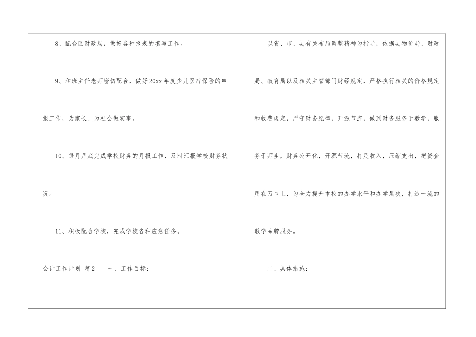 精选会计工作计划集锦7篇_第3页