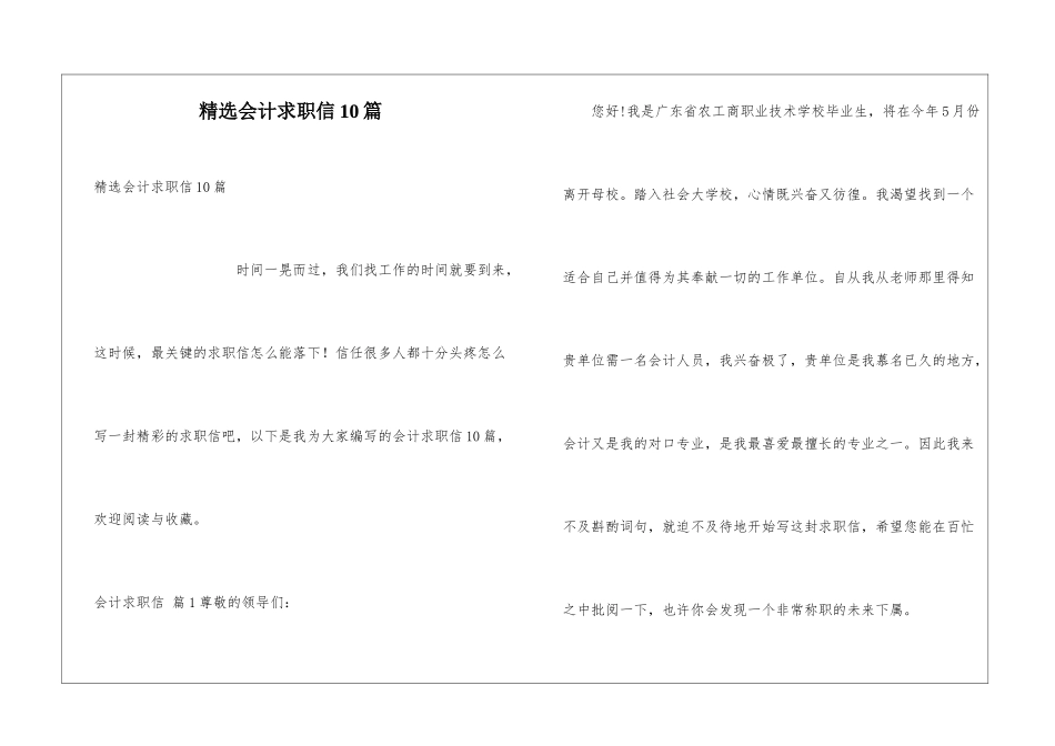 精选会计求职信10篇_第1页