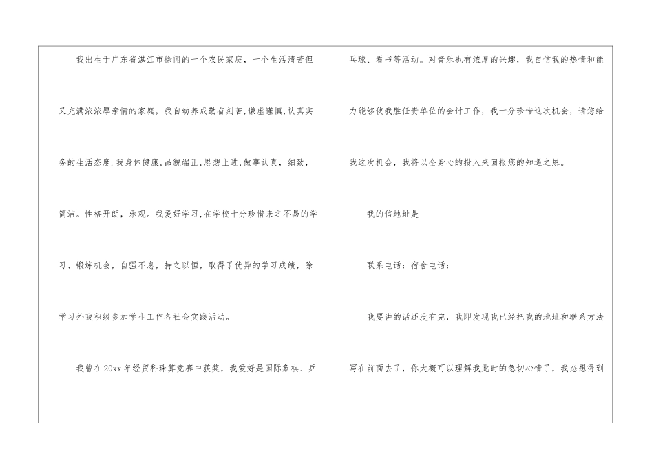 精选会计求职信10篇_第2页