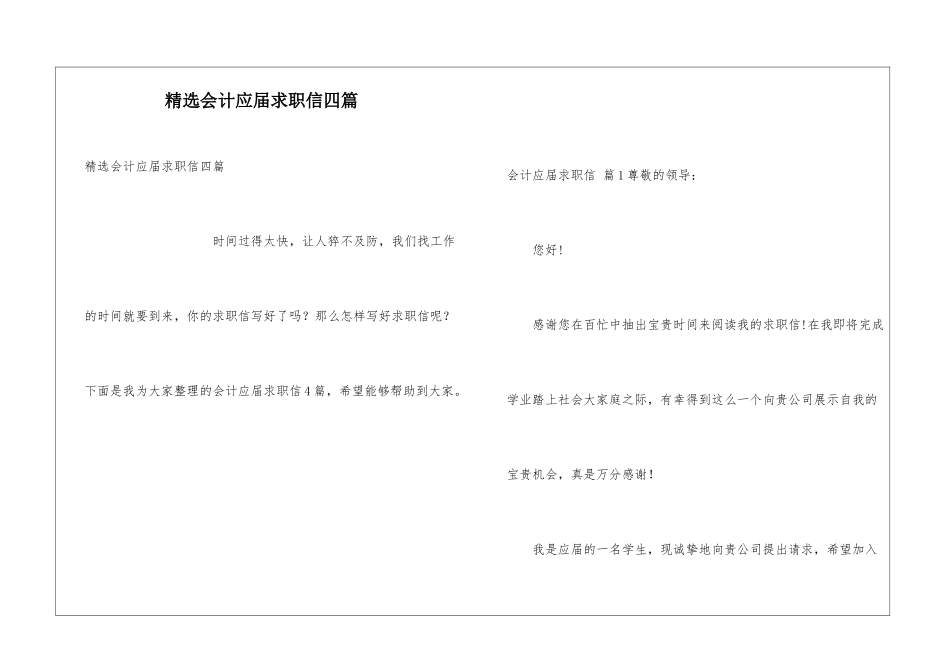 精选会计应届求职信四篇_第1页