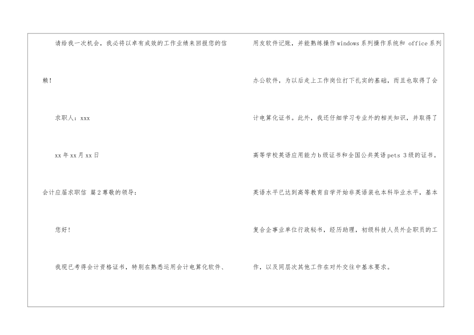 精选会计应届求职信四篇_第3页
