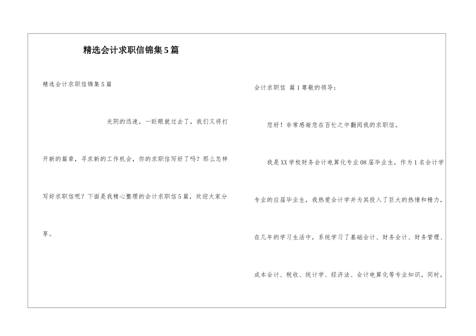 精选会计求职信锦集5篇_第1页