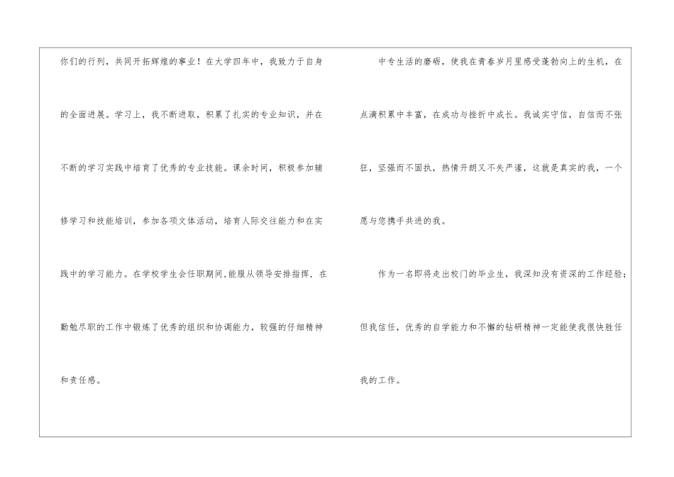 精选会计求职信汇总8篇_第2页