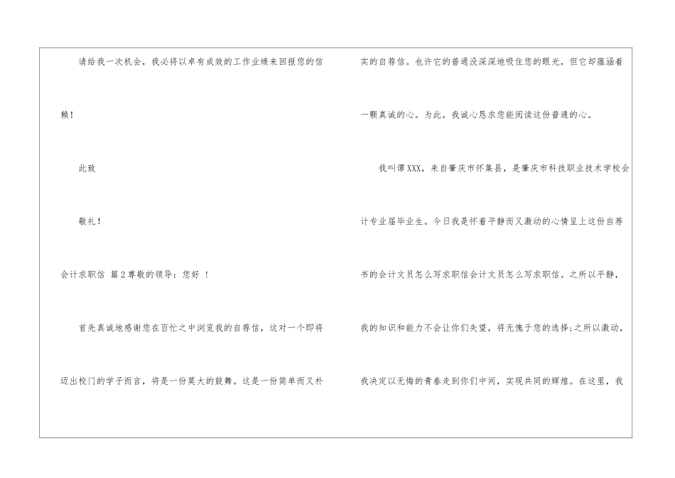 精选会计求职信汇总8篇_第3页