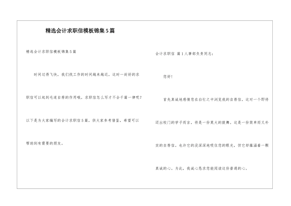 精选会计求职信模板锦集5篇_第1页