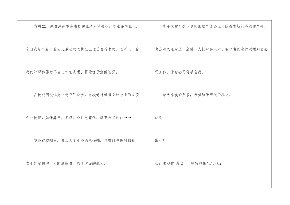 精选会计求职信模板锦集5篇_第2页