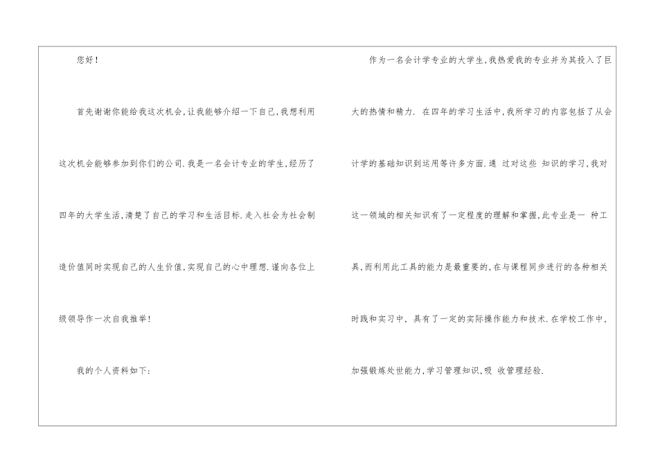 精选会计求职信模板锦集5篇_第3页