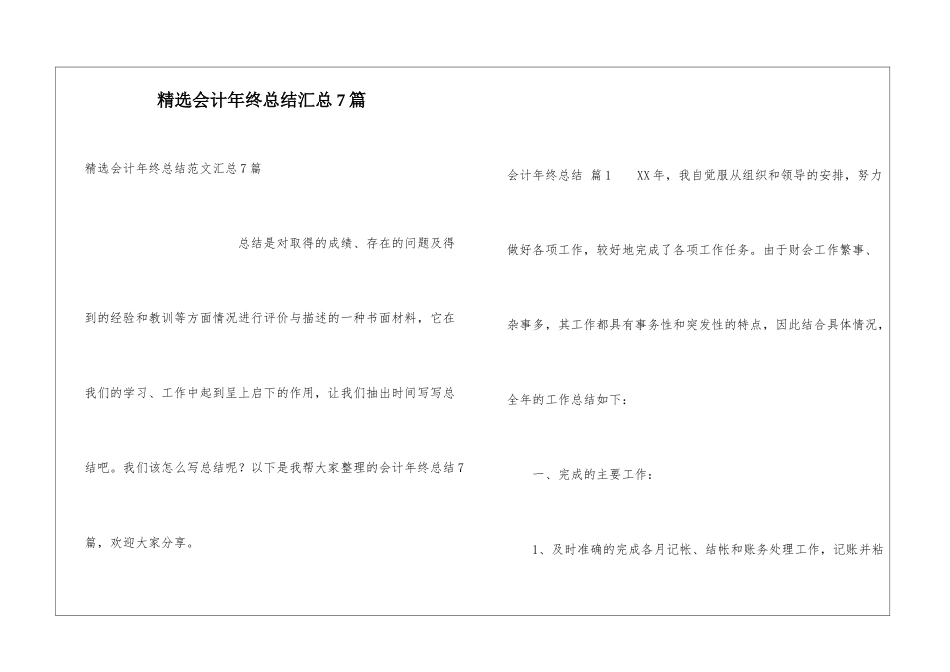 精选会计年终总结汇总7篇_第1页
