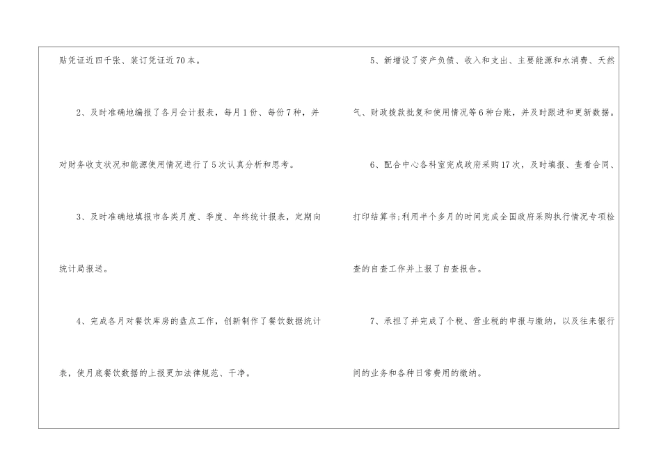 精选会计年终总结汇总7篇_第2页