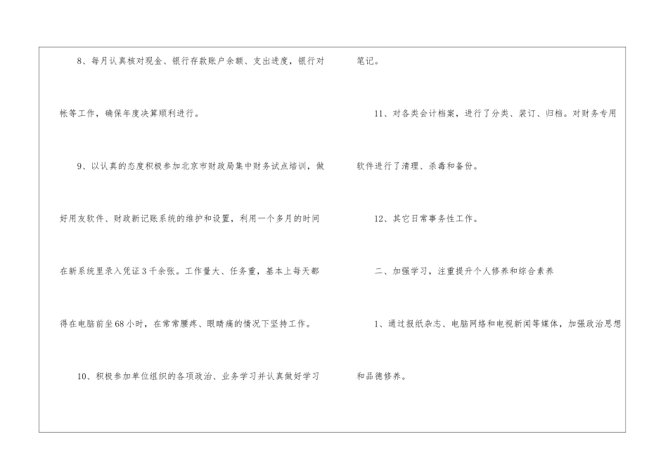 精选会计年终总结汇总7篇_第3页