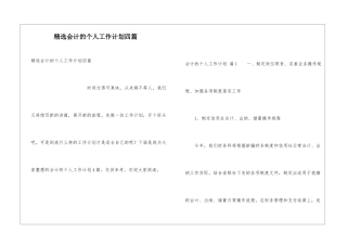 精选会计的个人工作计划四篇
