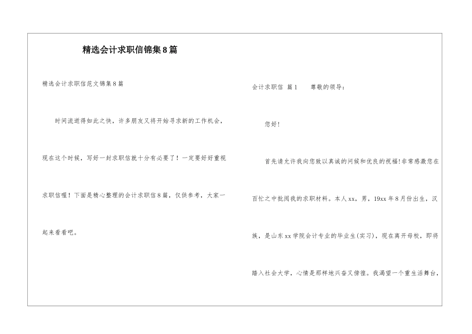 精选会计求职信锦集8篇_第1页