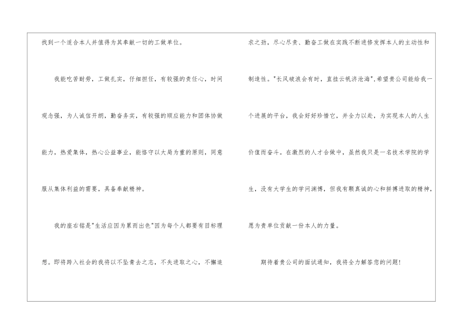 精选会计求职信锦集8篇_第2页