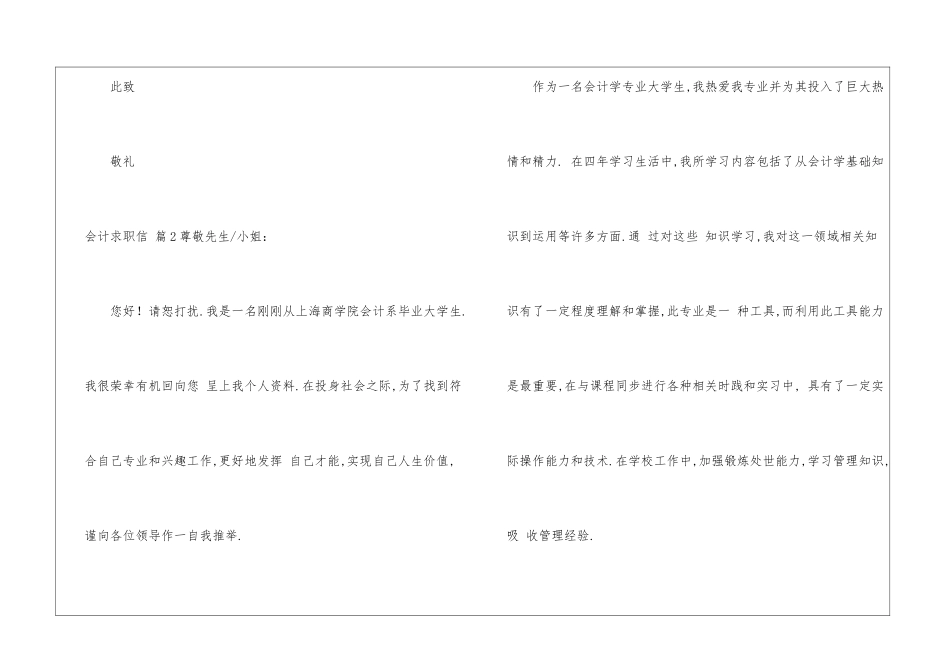 精选会计求职信锦集8篇_第3页