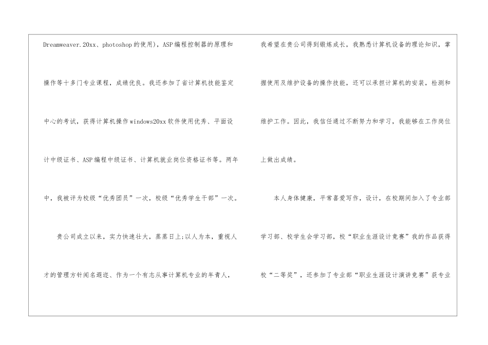 精选会计求职信三篇_第2页