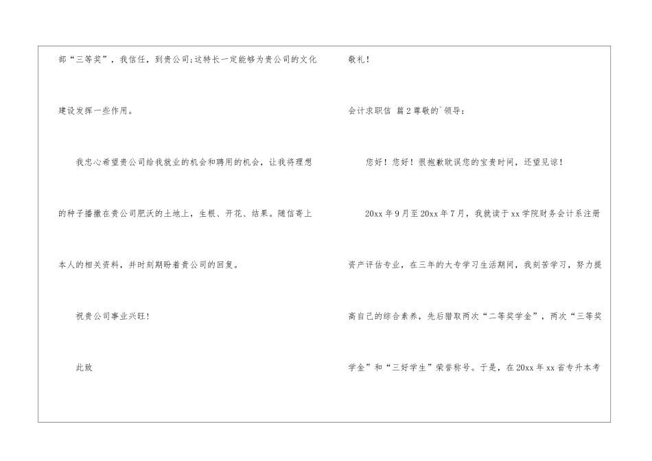 精选会计求职信三篇_第3页