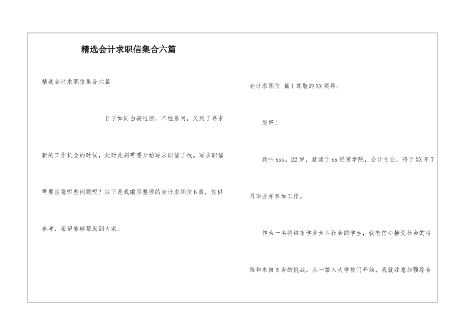 精选会计求职信集合六篇_第1页