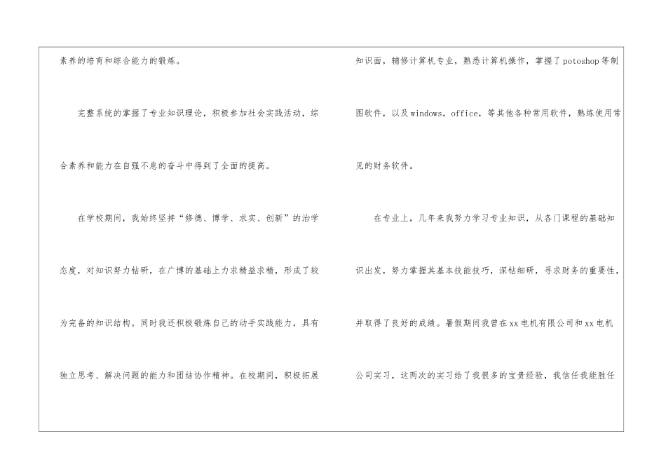 精选会计求职信集合六篇_第2页