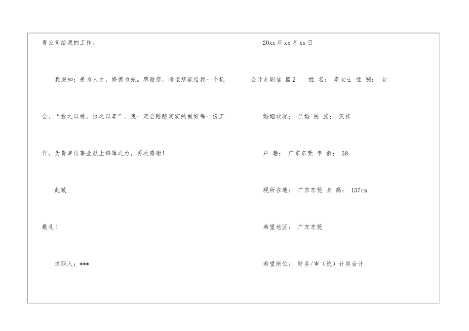 精选会计求职信集合六篇_第3页