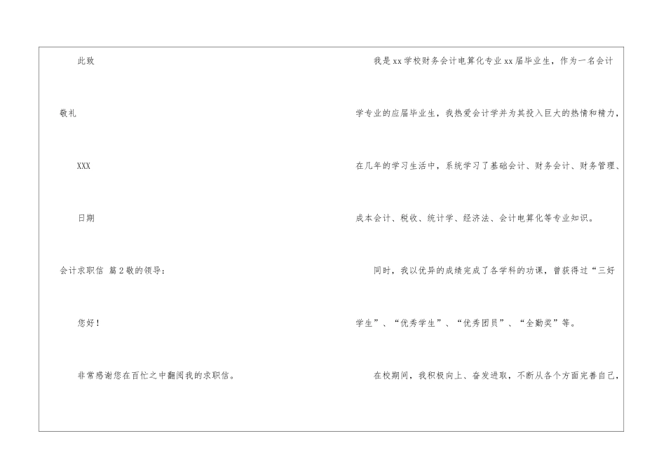 精选会计求职信合集八篇_第3页