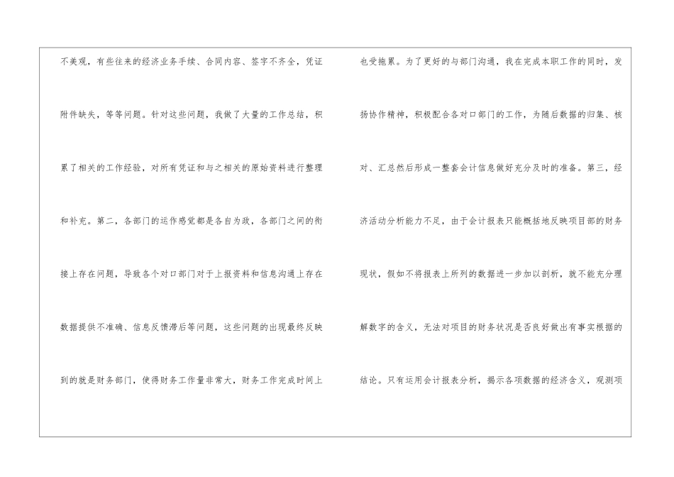 精选会计的年度工作总结锦集六篇_第3页